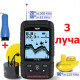 Эхолот Lucky ff718liD fishfinder с беспроводным и проводным двухлучевым датчиком